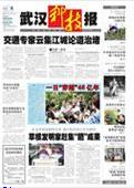 武汉科技报数字报纸链接