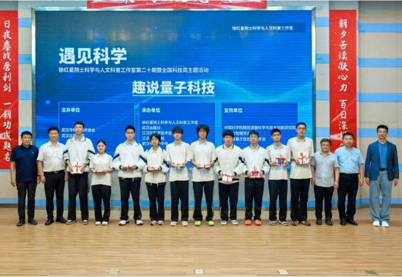 遇见科学，逐梦未来——徐红星院士科普工作室“遇见科学”暨全国科技周主题活动走进武汉一中