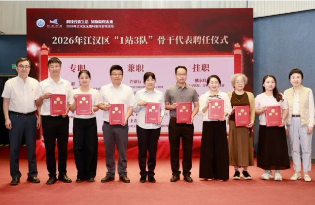 硕果满满！2026江汉区全国科普月系列活动收官